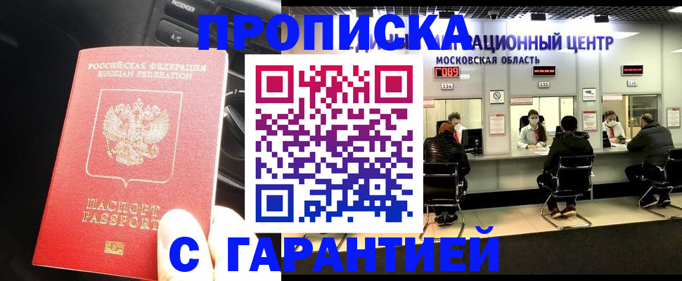 прописка паспорт в Ростове