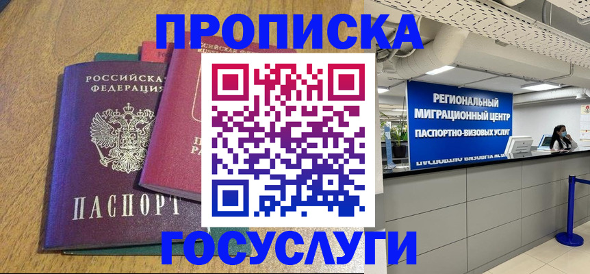 временная регистрация для школы в Ростове