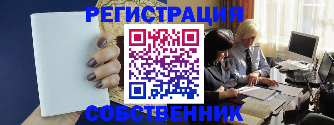 временная регистрация собственник в Ростове