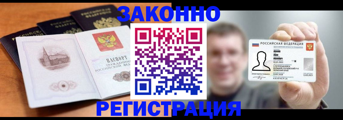 прописка регистрация в Ростове